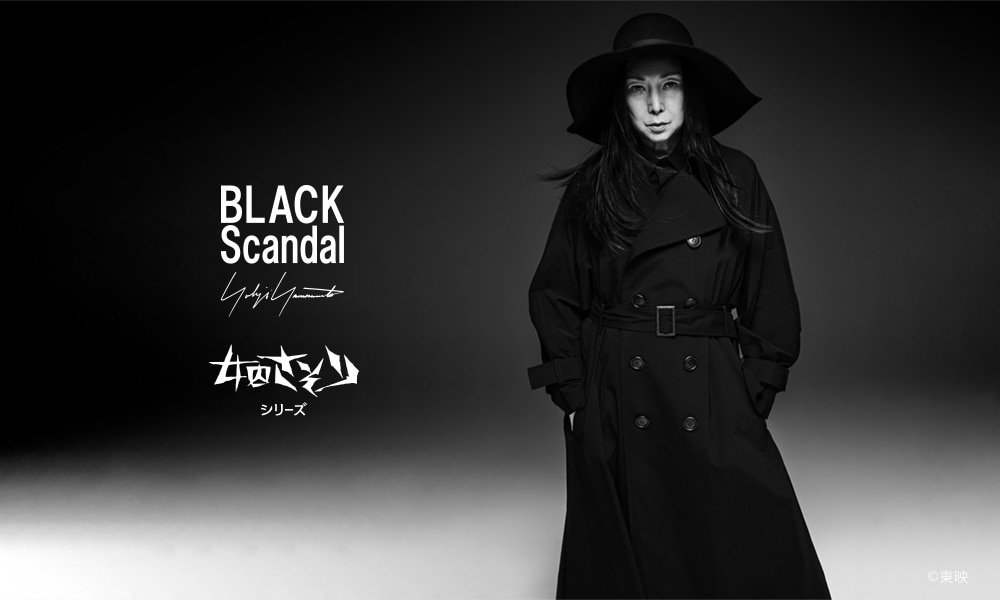 BLACK Scandal Yohji Yamamoto × 女囚さそり: ｜THE SHOP YOHJI YAMAMOTO